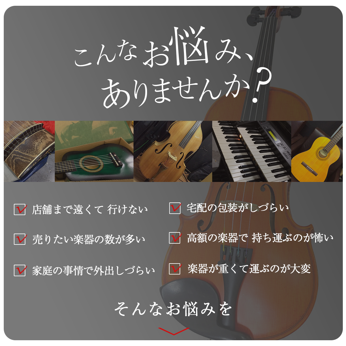 こんなお悩みありませんか？